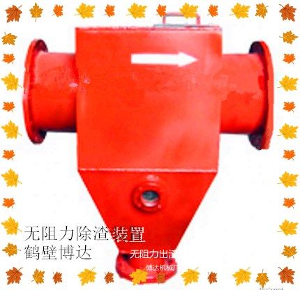 花一分鐘時(shí)間了解無(wú)阻力除渣器讓您明明白白的