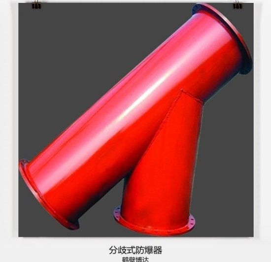 受歡迎的鶴壁博達(dá)分岐式防爆器