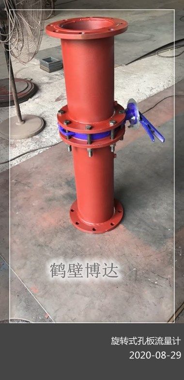 鶴壁博達(dá)旋轉(zhuǎn)式孔板流量計上線了