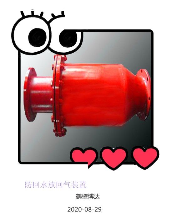 坦白局！防回水防回氣裝置的體驗(yàn)分享