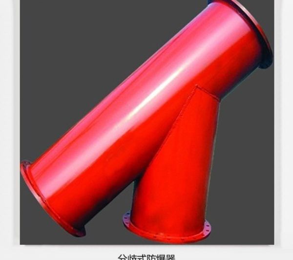 坦白局！分岐式防爆器的體驗(yàn)分享